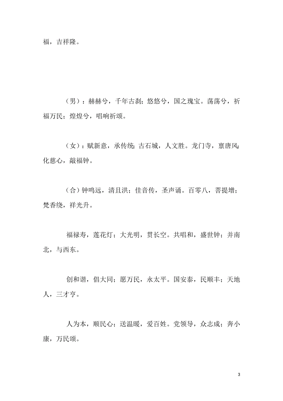 龙门文化节祈福词.doc_第3页