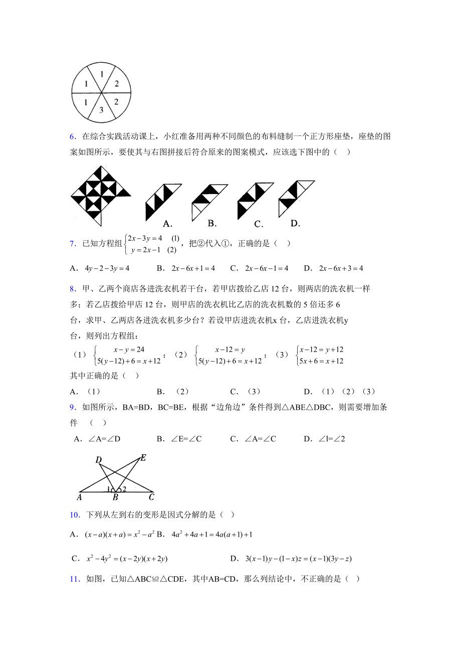 浙教版 -学年度七年级数学下册模拟测试卷 (2463)_第2页