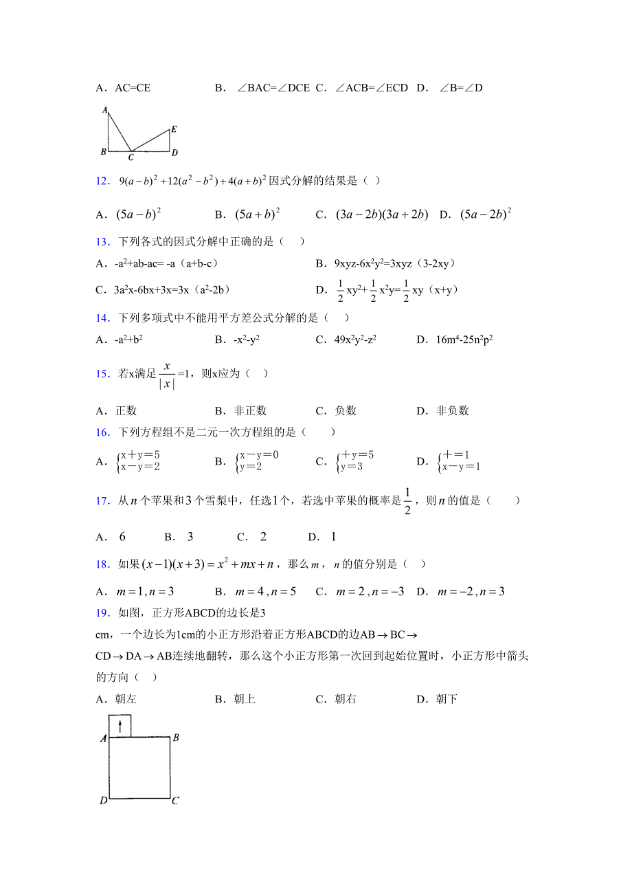 浙教版 -学年度七年级数学下册模拟测试卷 (2463)_第3页