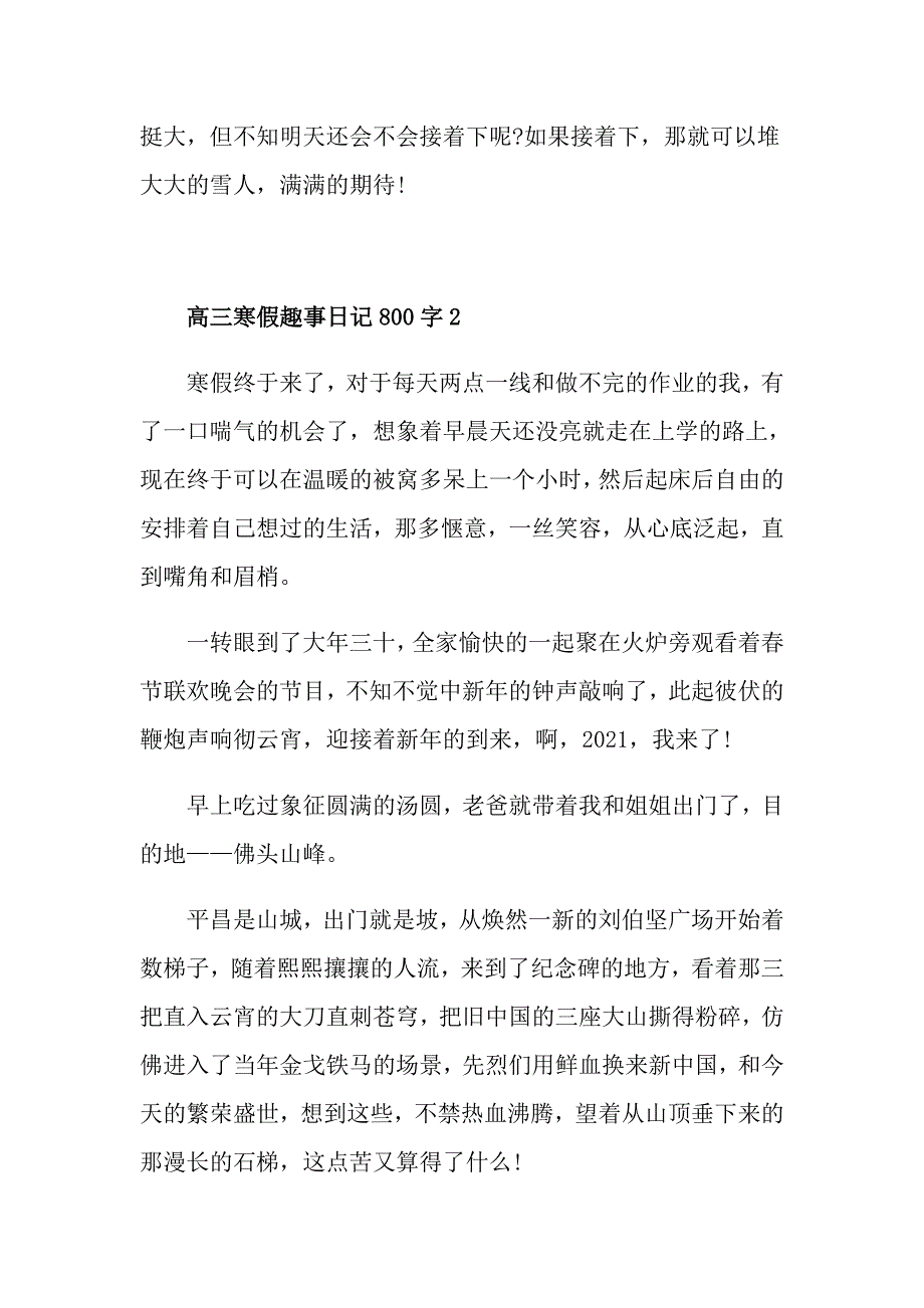 高三寒假趣事日记800字集锦_第3页