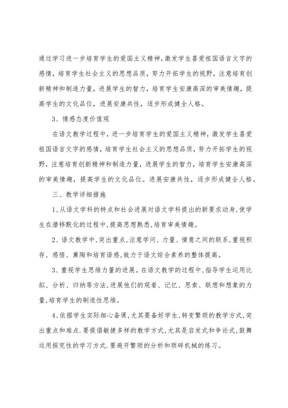 八年级语文教学工作计划范例.docx_第3页