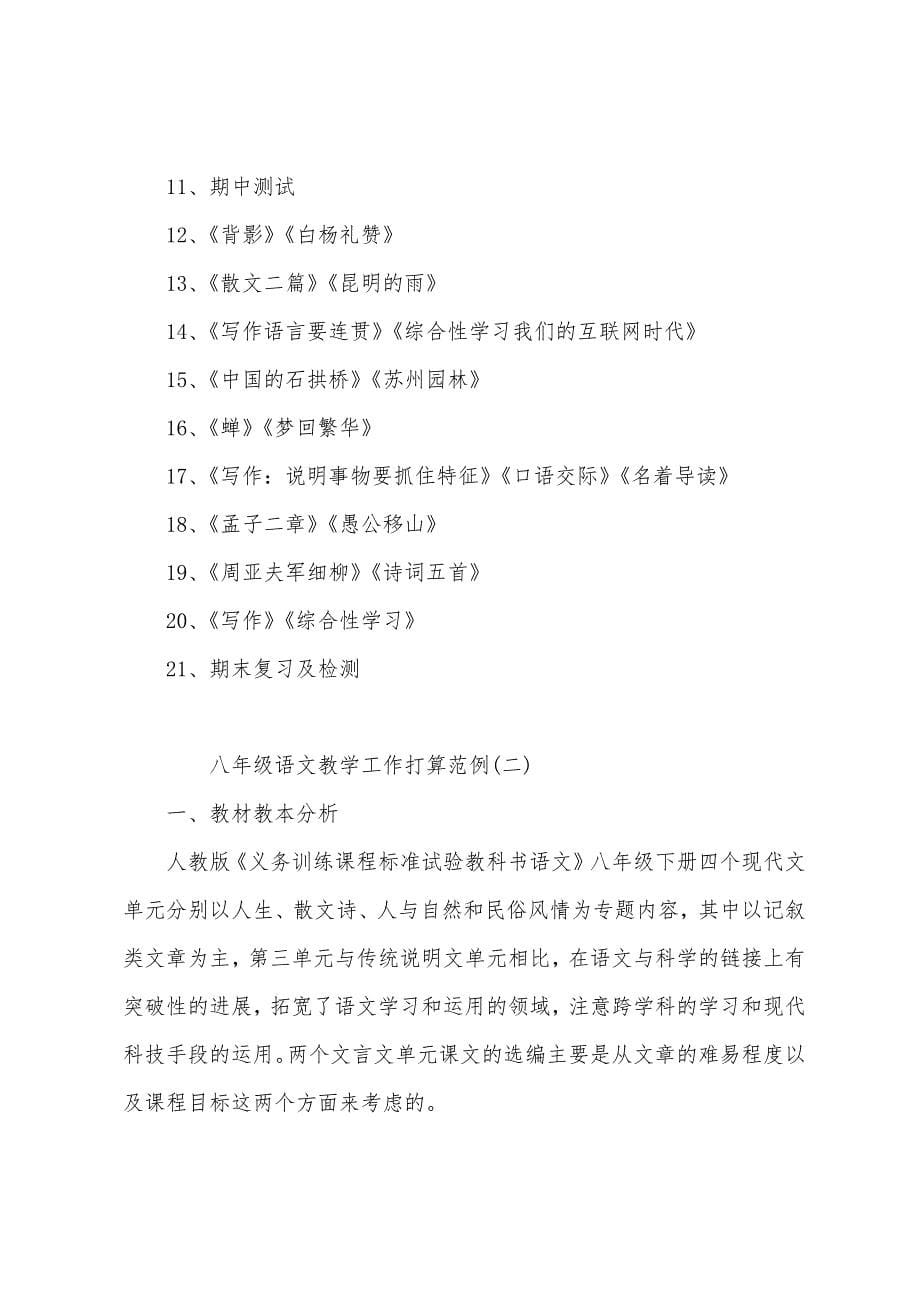 八年级语文教学工作计划范例.docx_第5页