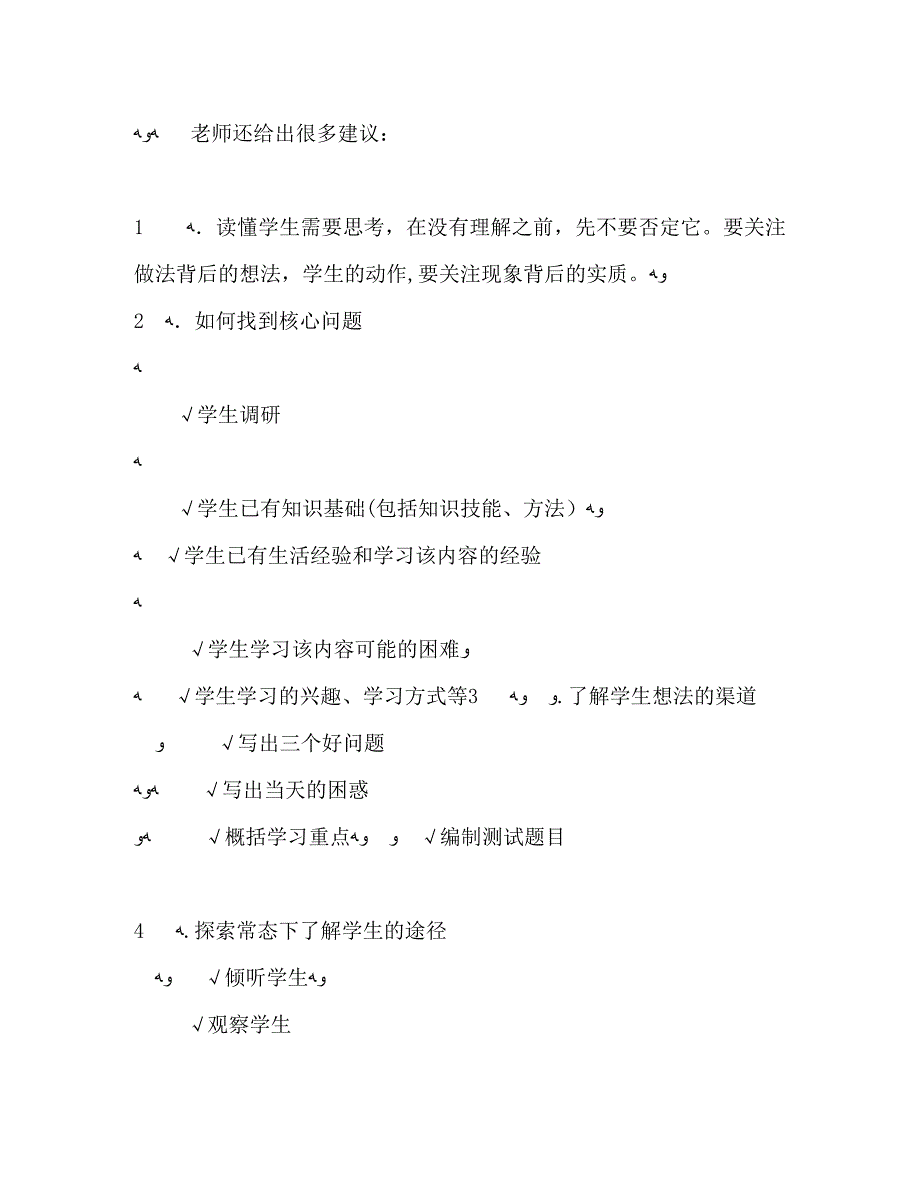 乡村学校教师能力提升培训心得体会2篇_第2页