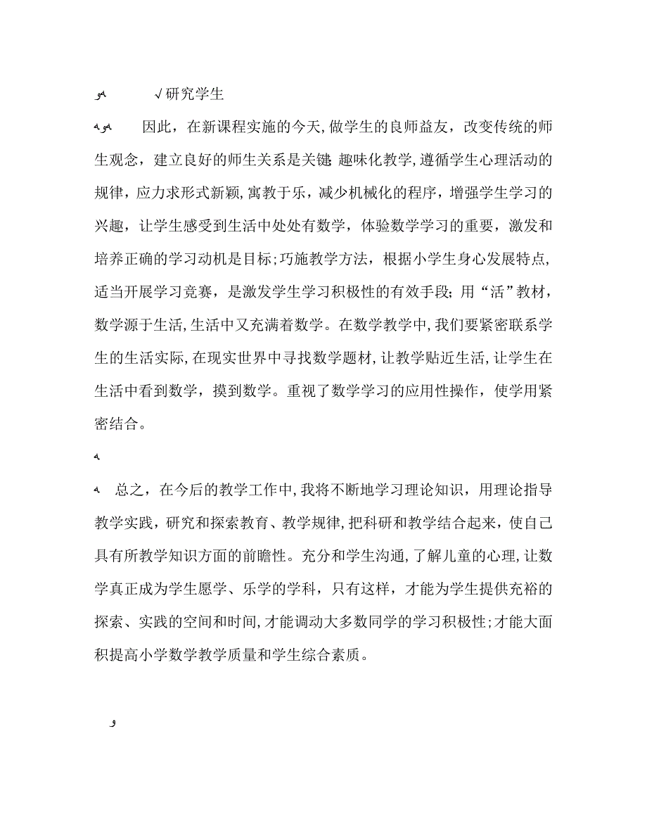 乡村学校教师能力提升培训心得体会2篇_第3页