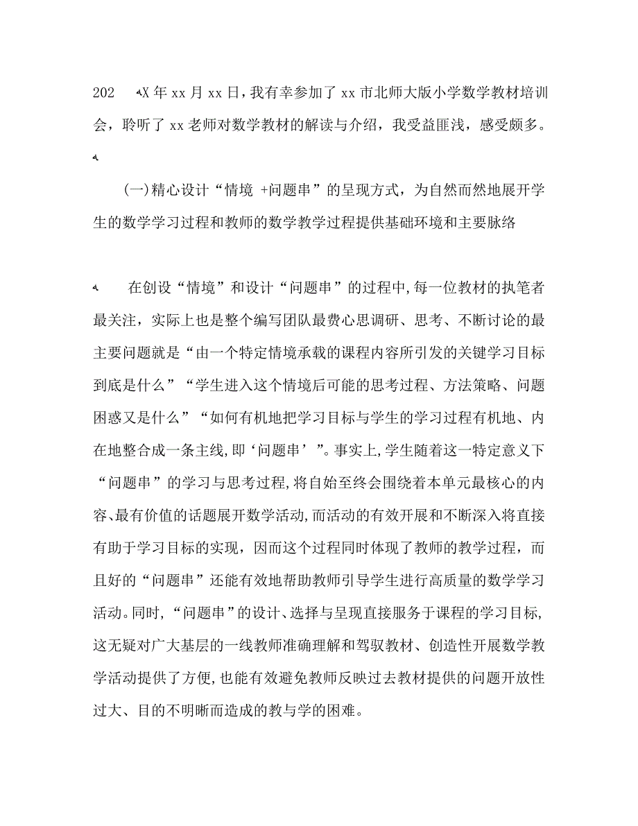 乡村学校教师能力提升培训心得体会2篇_第4页