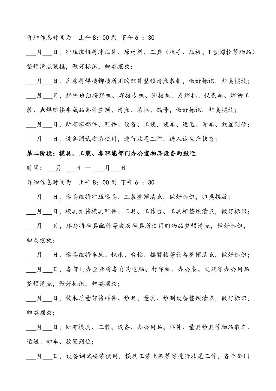 公司搬迁方案.doc_第4页