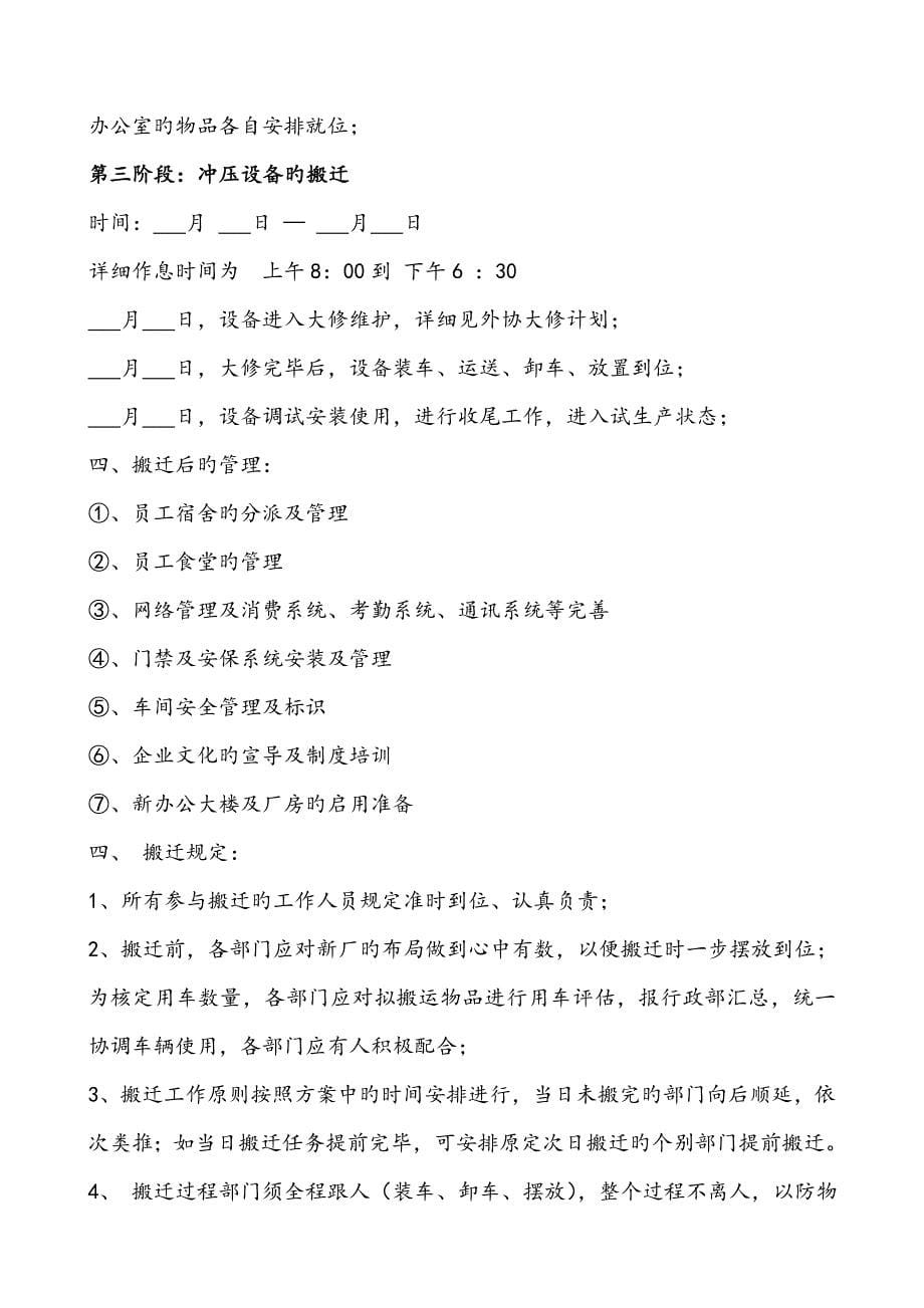 公司搬迁方案.doc_第5页