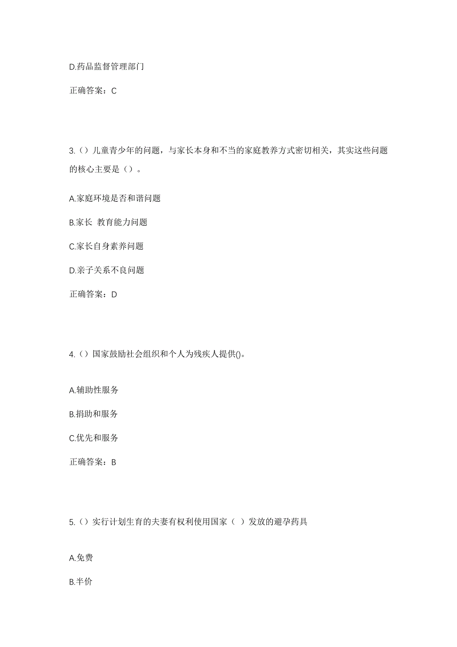 2023年贵州省毕节市黔西市锦星镇文阁村社区工作人员考试模拟题及答案_第2页