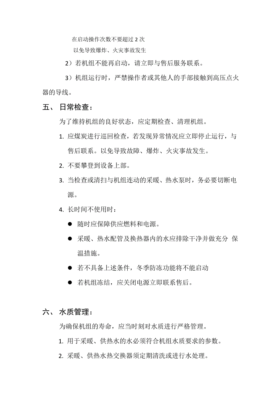 锅炉操作注意事项_第4页