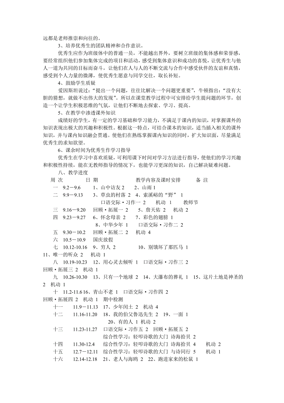 六年级上册教学计划.doc_第4页