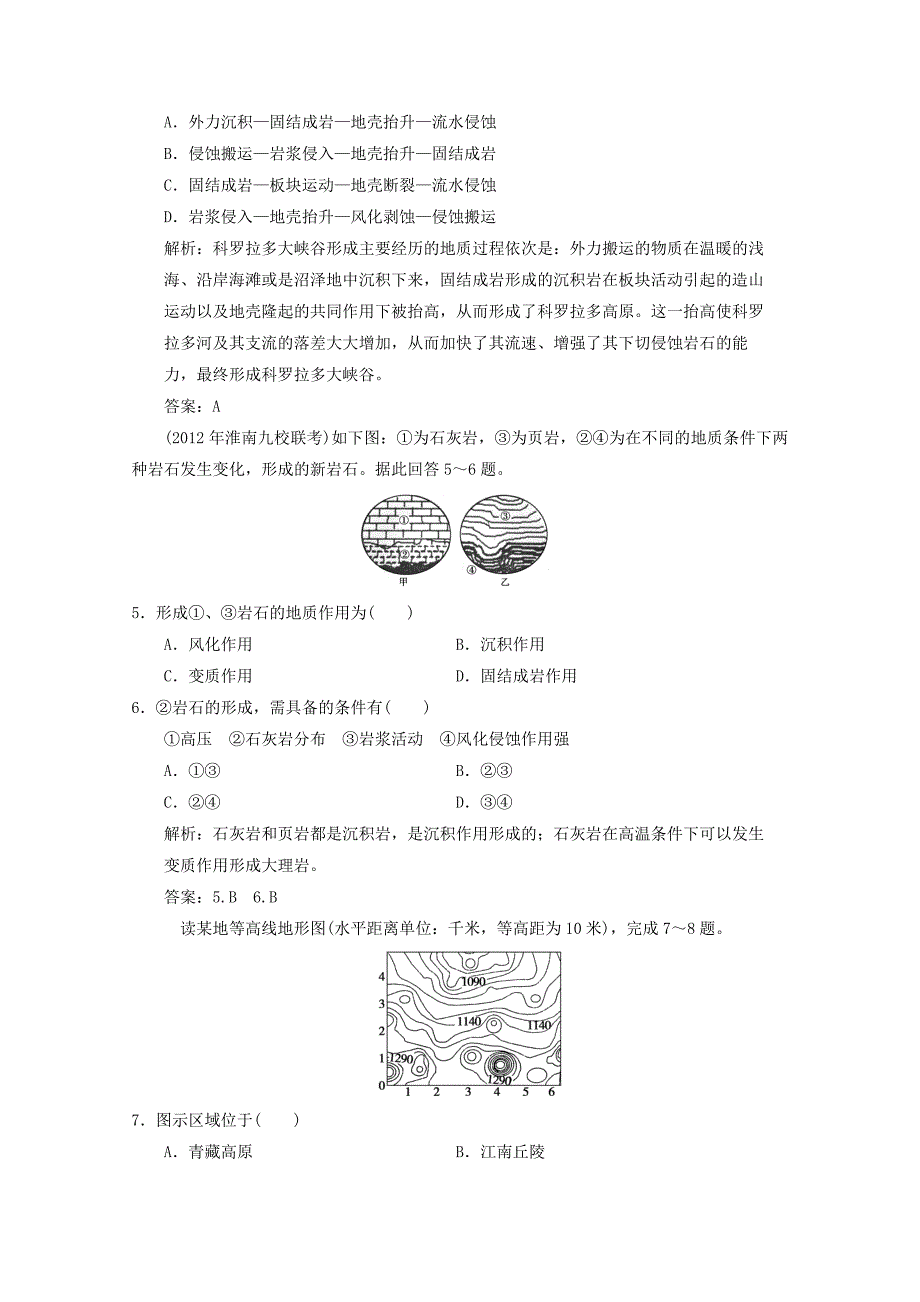 2013高中地理总复习 1-4-1 营造地表形态的力量巩固落实 新人教版_第2页