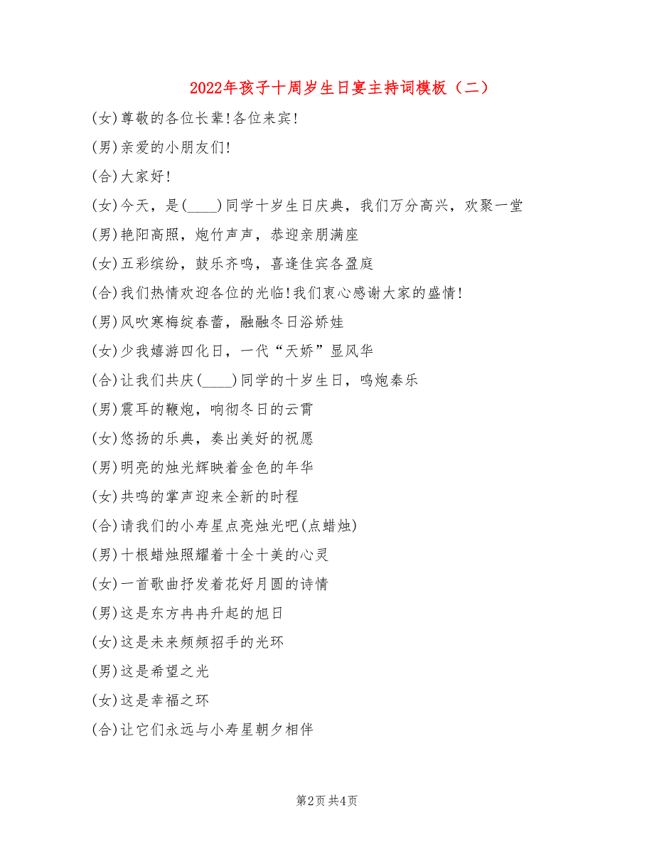 2022年孩子十周岁生日宴主持词模板_第2页