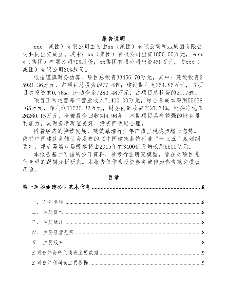 贵阳关于成立复合板专用设备公司可行性研究报告(DOC 80页)_第2页