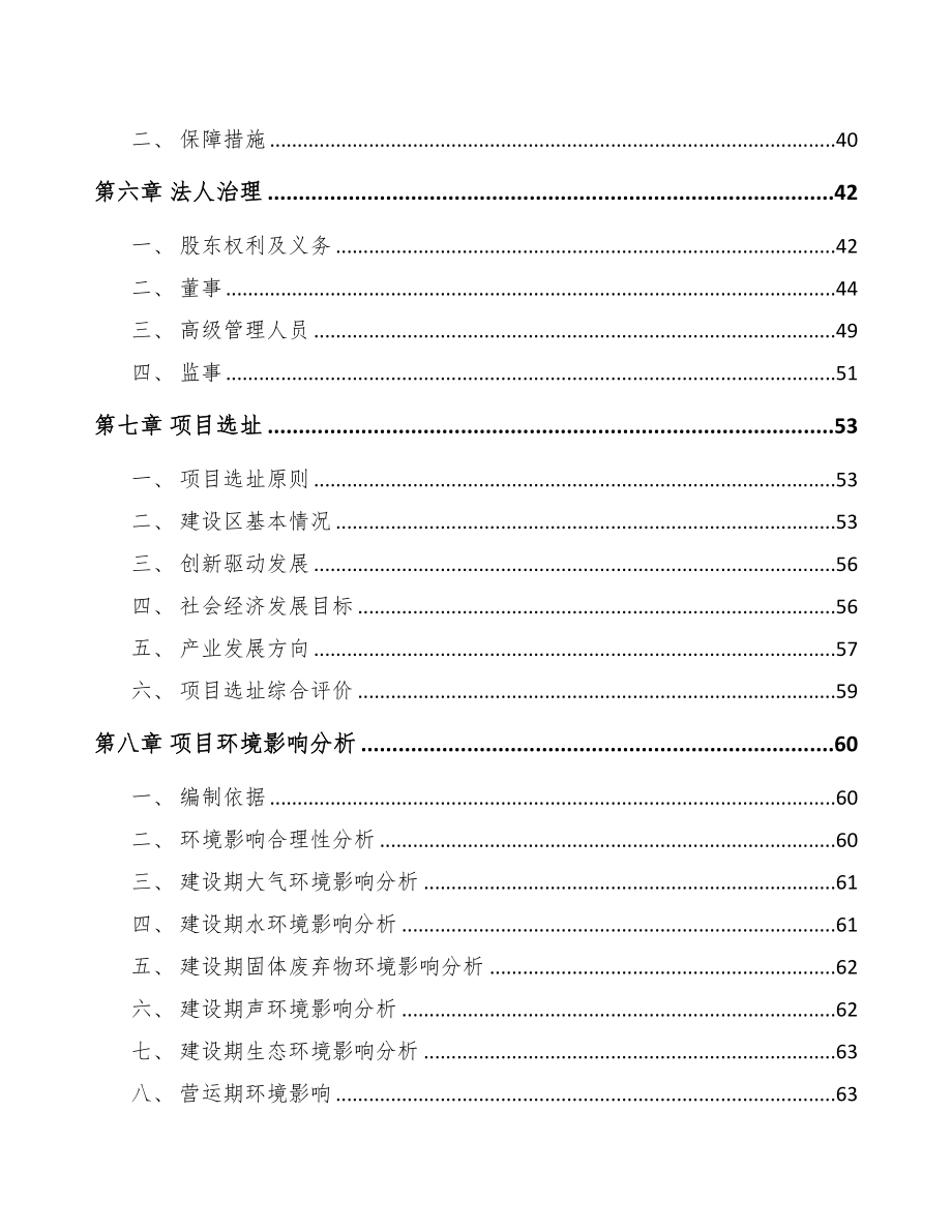 贵阳关于成立复合板专用设备公司可行性研究报告(DOC 80页)_第4页