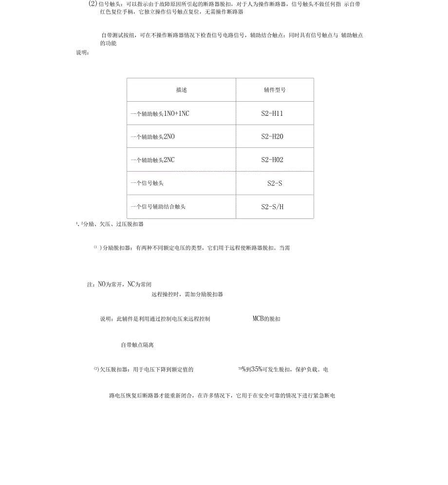 ABBS260微型断路器选型指南_第5页