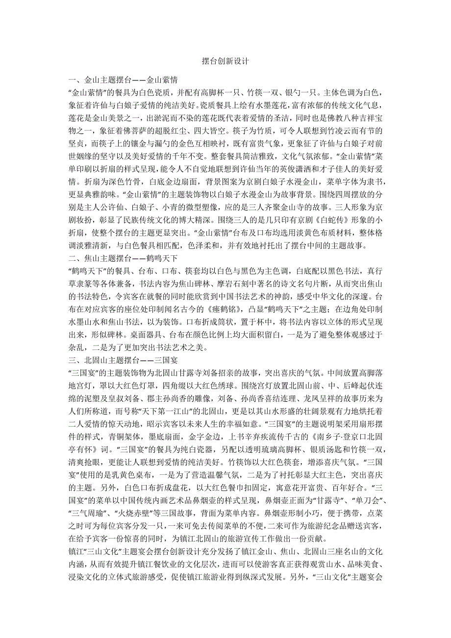 摆台创新设计_第1页