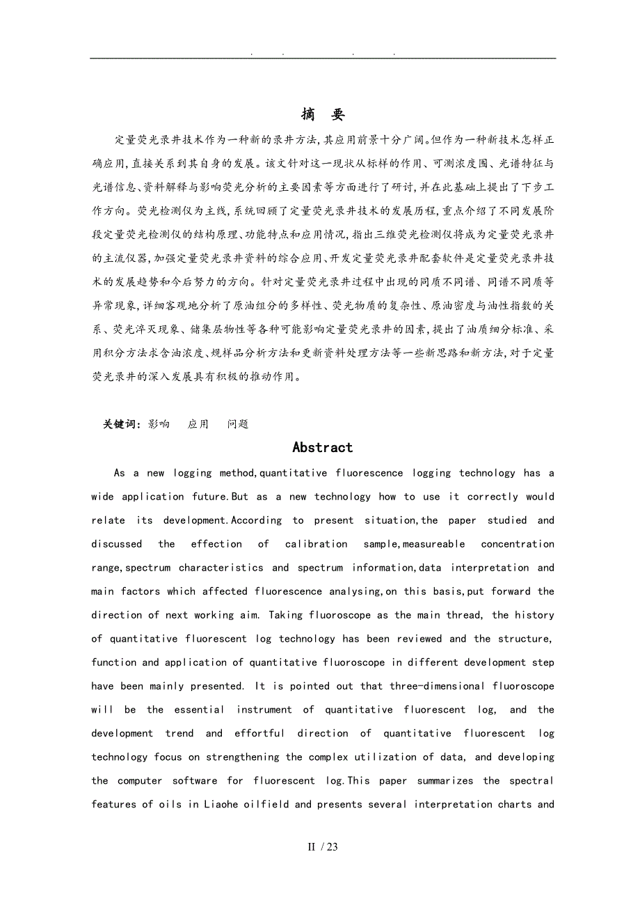 注汽井井筒热损失情况分析石油工程专业毕业论文_第2页