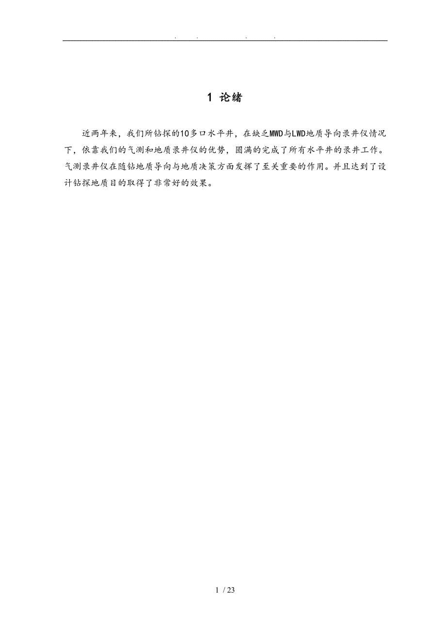 注汽井井筒热损失情况分析石油工程专业毕业论文_第5页