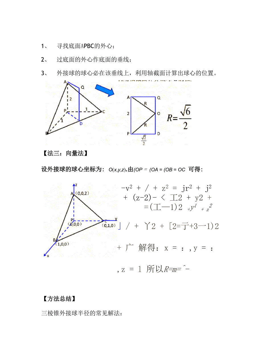 三棱锥外接球半径常见解法_第2页