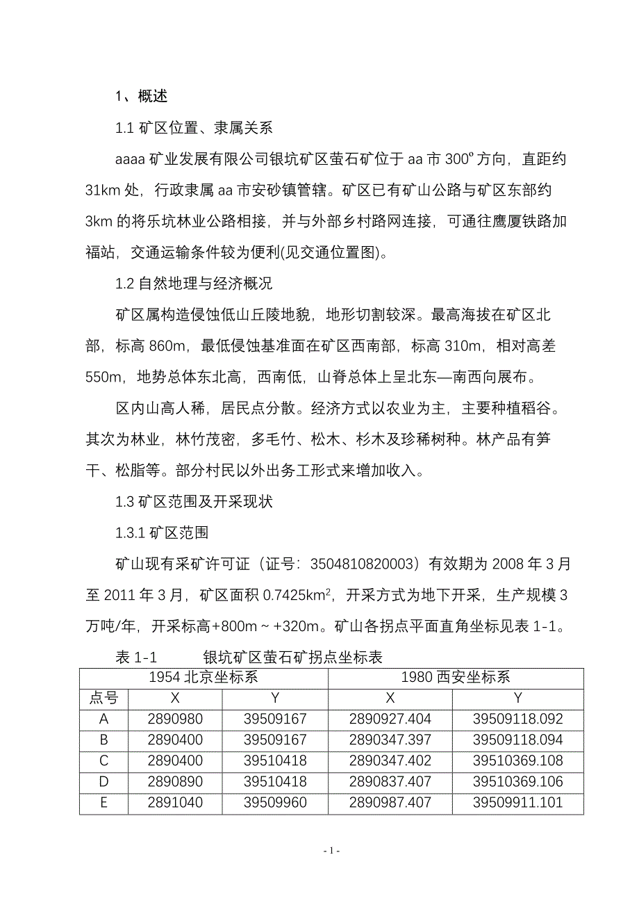 萤石矿矿产资源开发利用方案_第1页