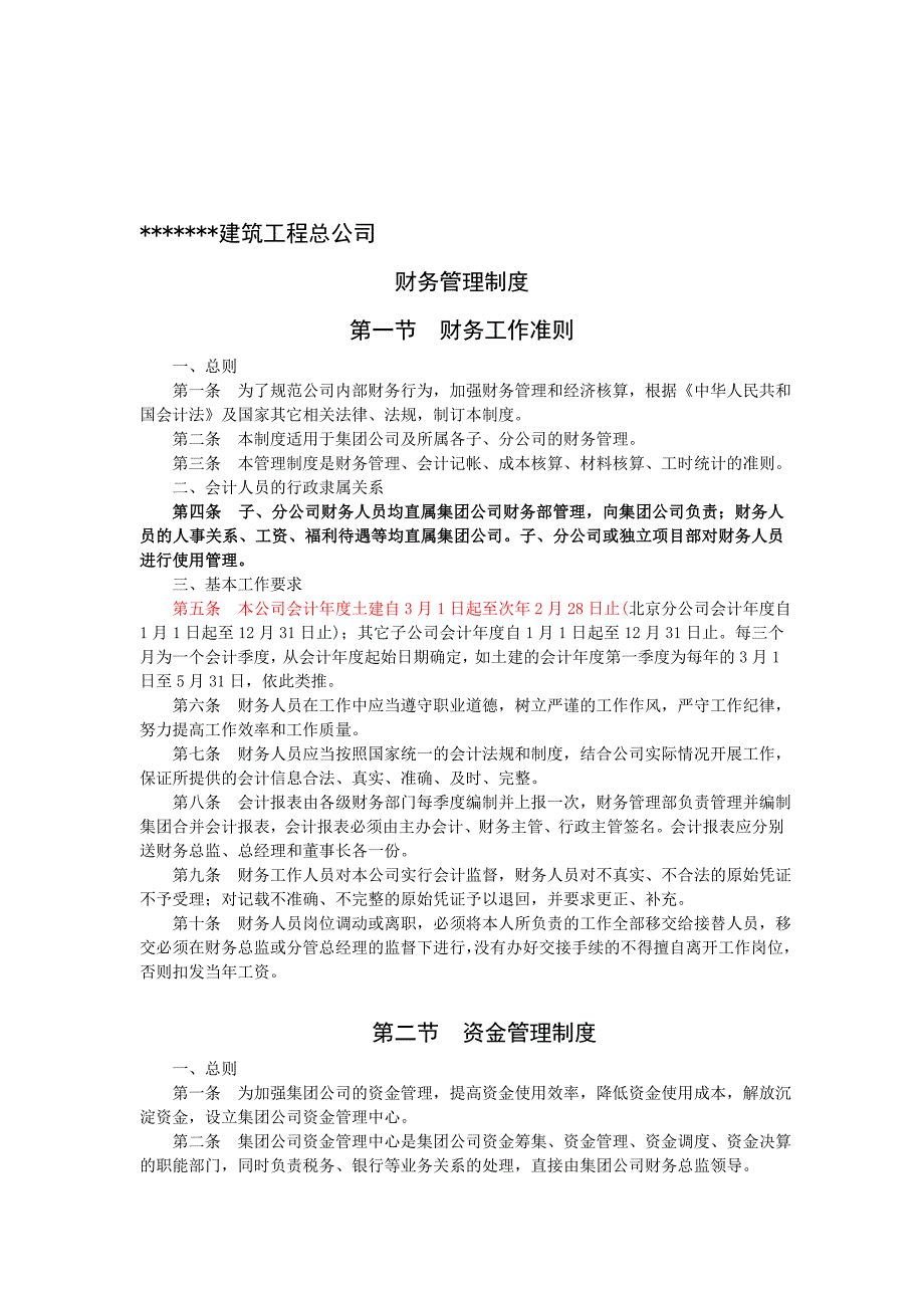 某建筑施工企业财务管理制度.doc_第1页