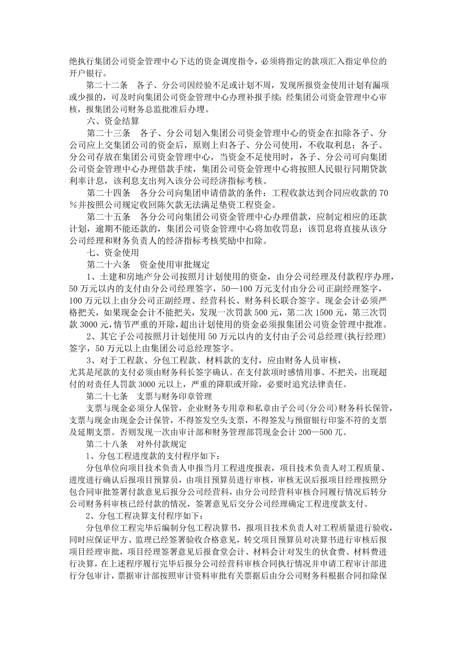 某建筑施工企业财务管理制度.doc_第4页