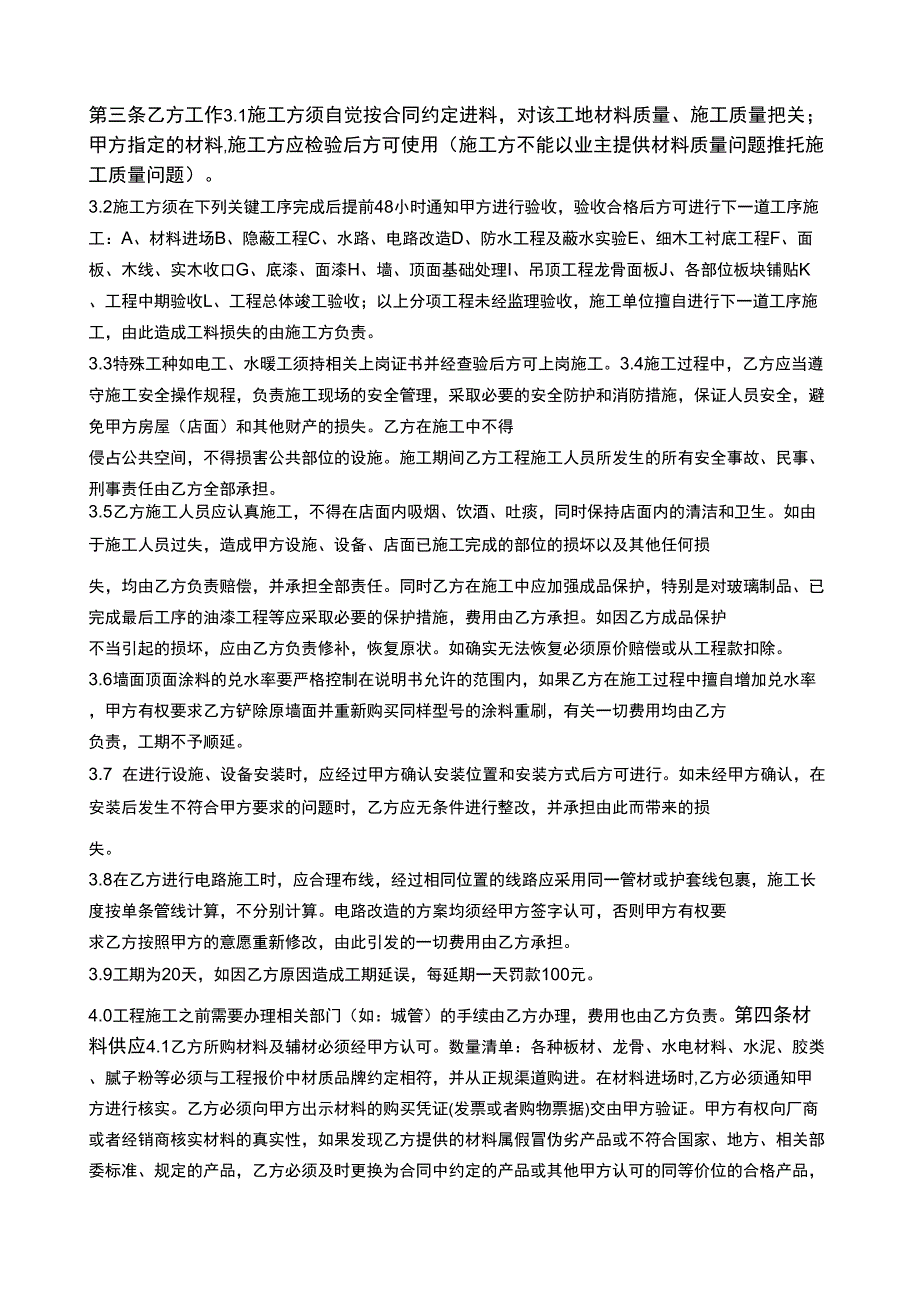 店面装修工程施工合同协议条款_第2页