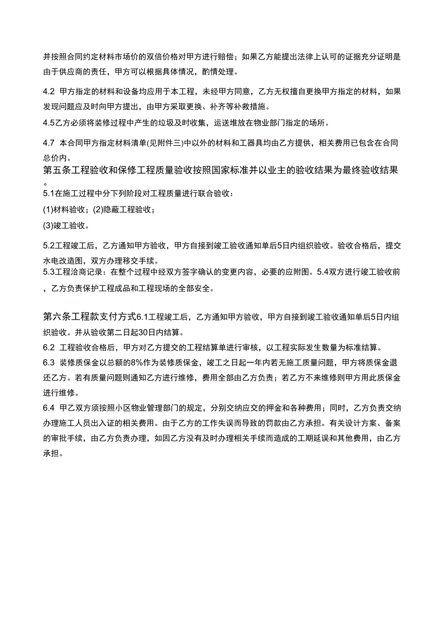 店面装修工程施工合同协议条款_第3页