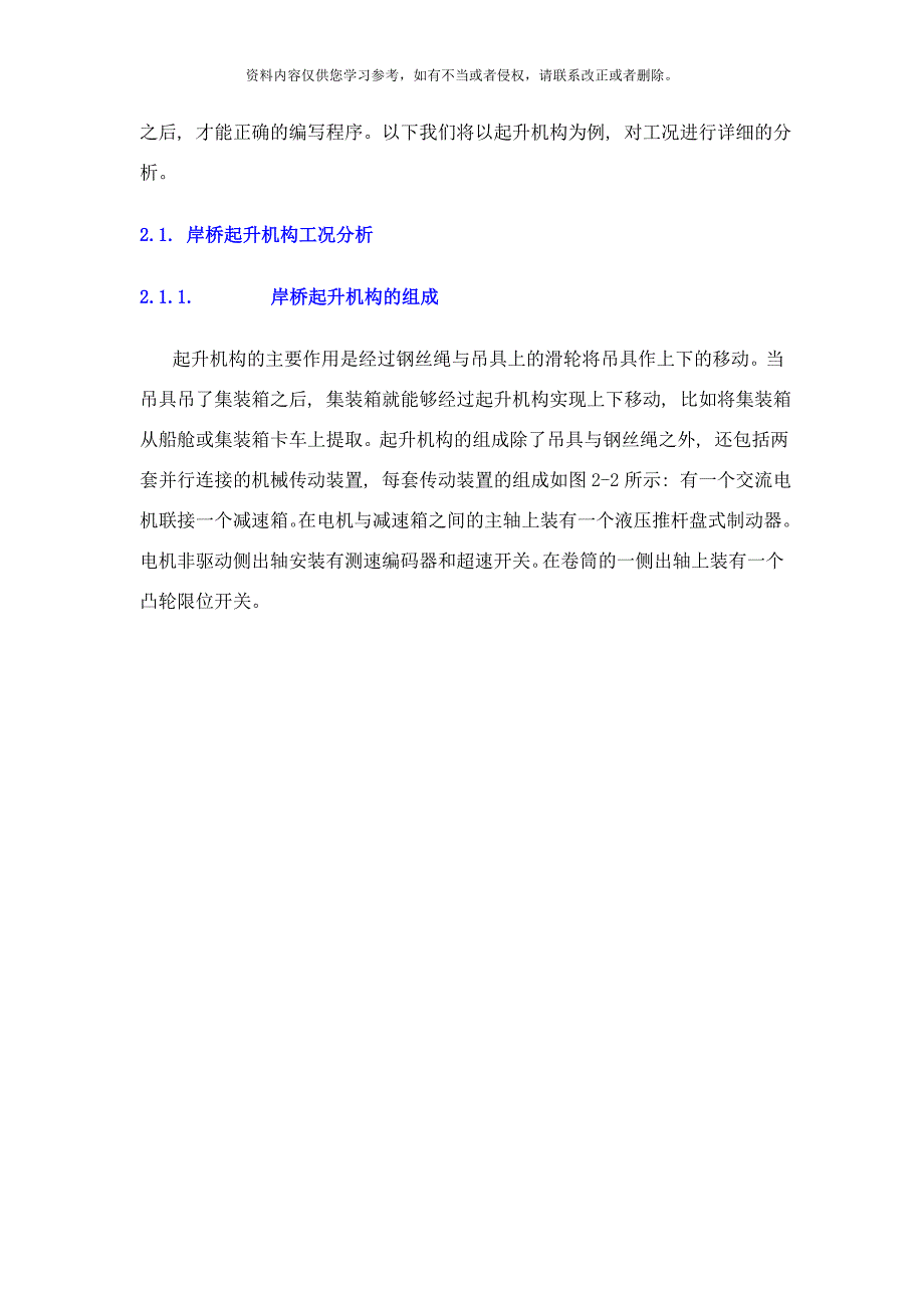 岸边桥式集装箱起重机PLC程序的设计与实现样本_第4页