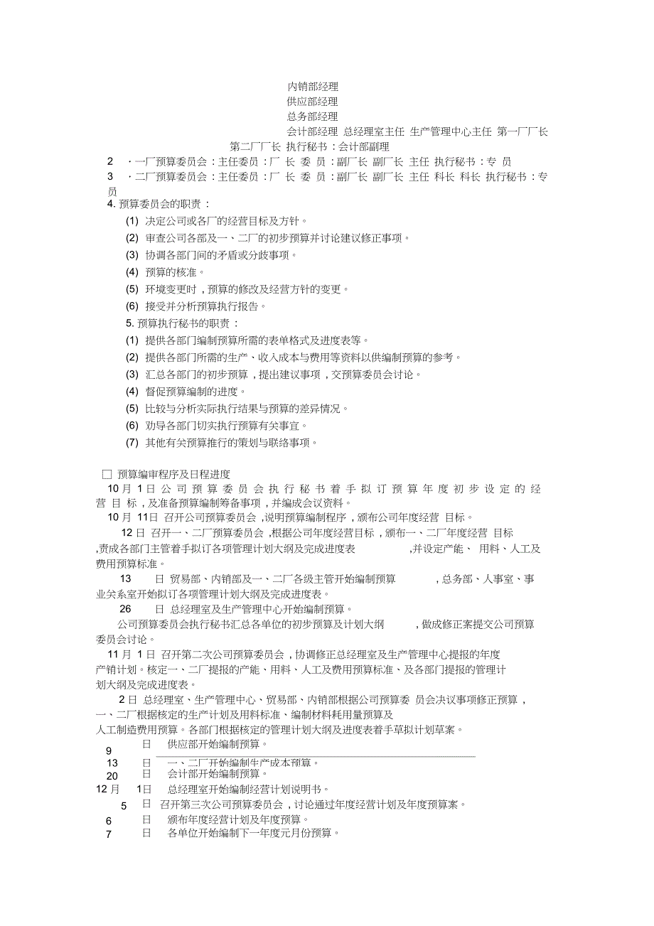 经营计划与预算制度_第4页