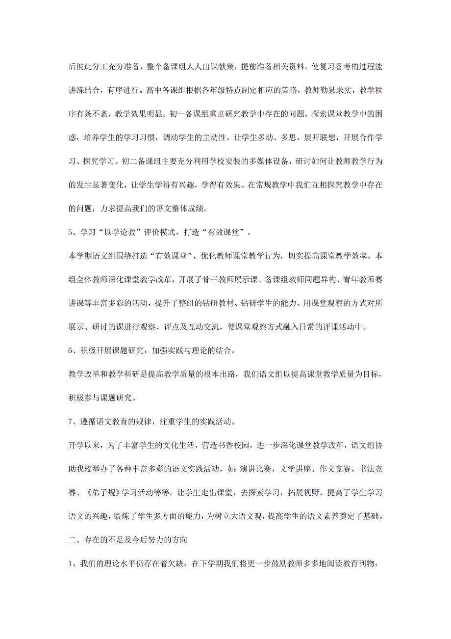 第二学期中学语文教研组工作总结_第3页