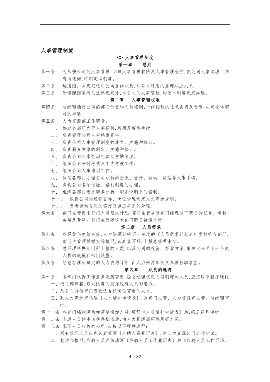 人力资源管理的任务、内容、流程图_第4页