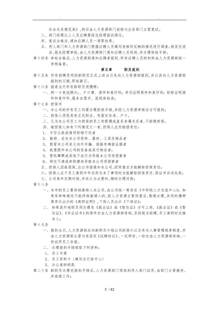 人力资源管理的任务、内容、流程图_第5页