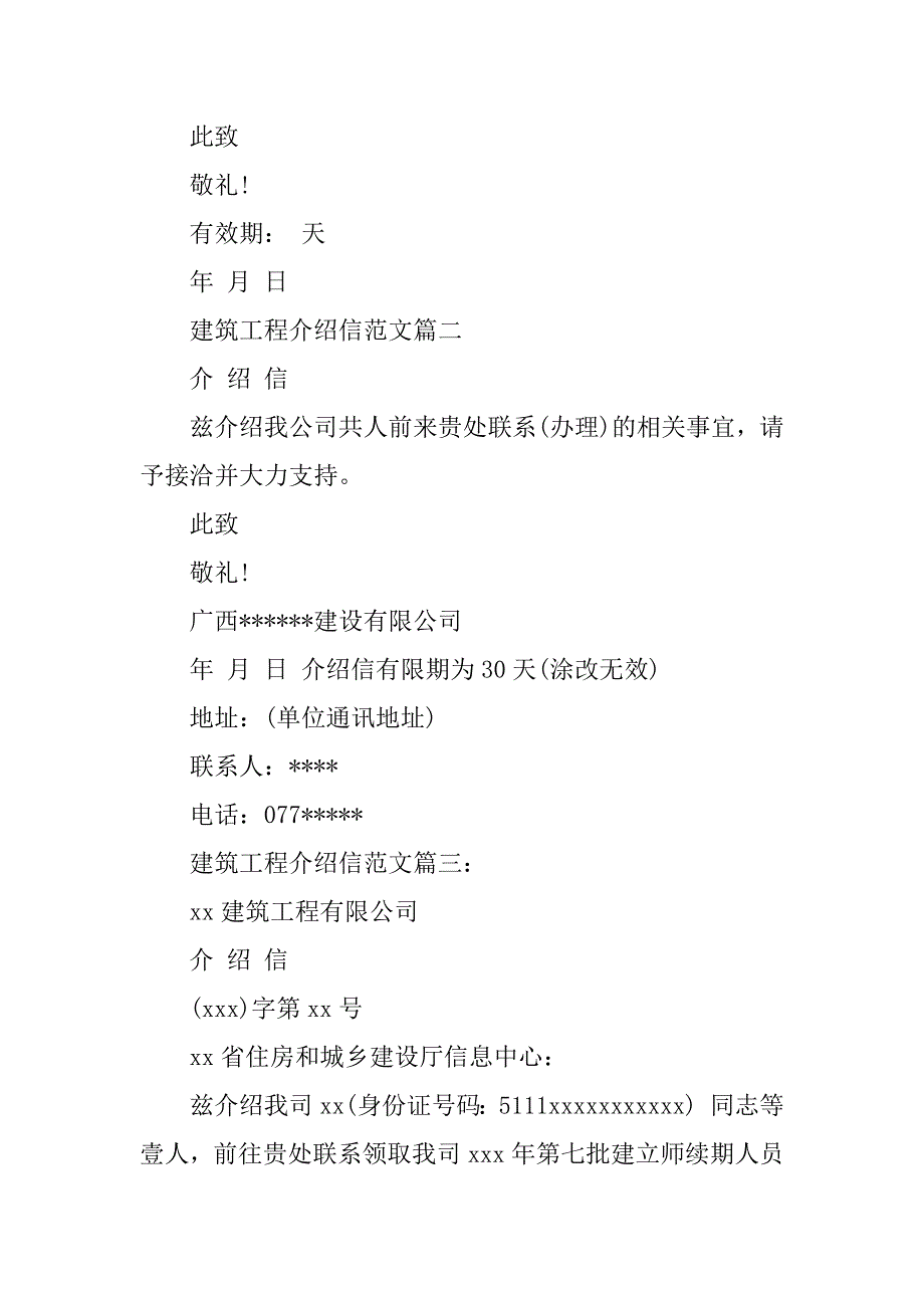 2023年工程的介绍信(3篇)_第3页