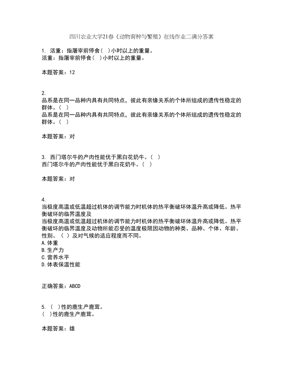 四川农业大学21春《动物育种与繁殖》在线作业二满分答案_91_第1页