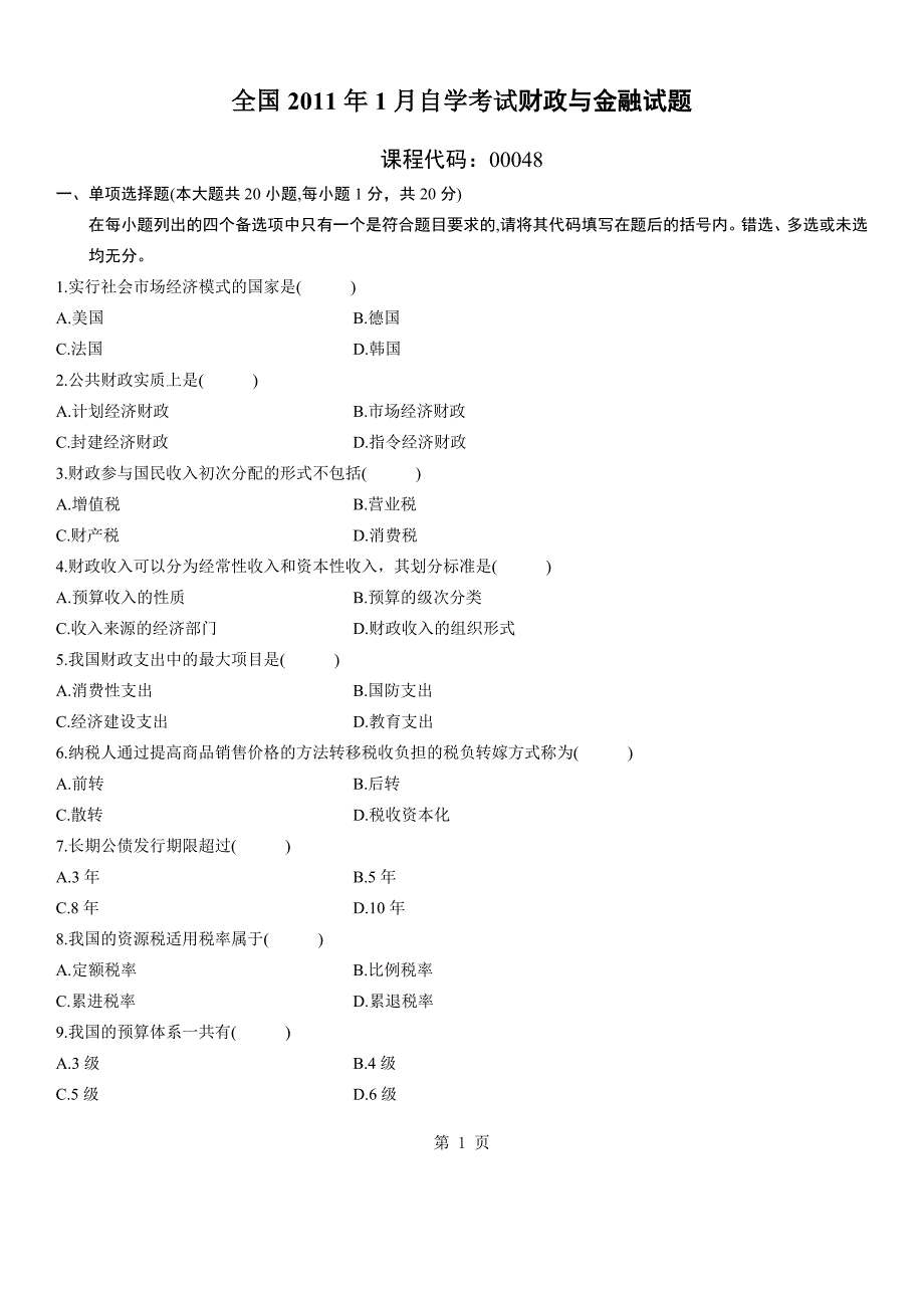 全国2011年1月高等教育财政与金融自考试题.doc_第1页