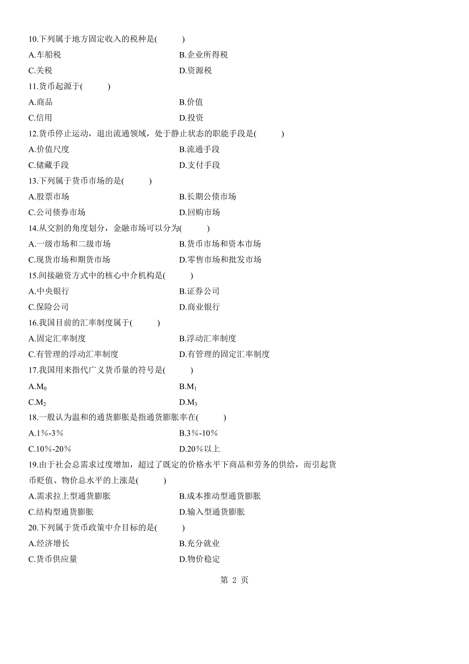 全国2011年1月高等教育财政与金融自考试题.doc_第2页