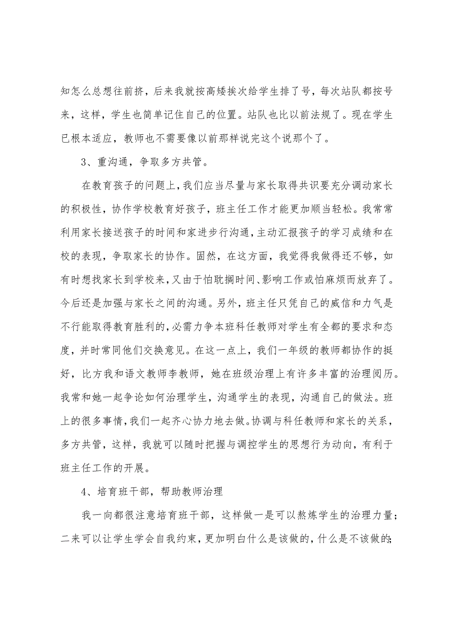 一年级新生班主任演讲稿.docx_第3页