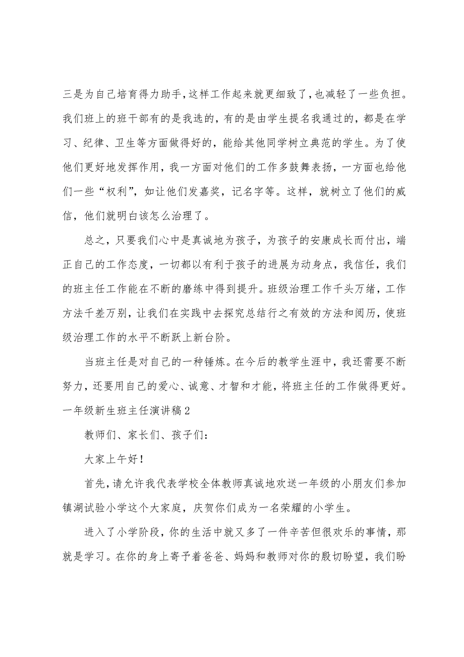 一年级新生班主任演讲稿.docx_第4页