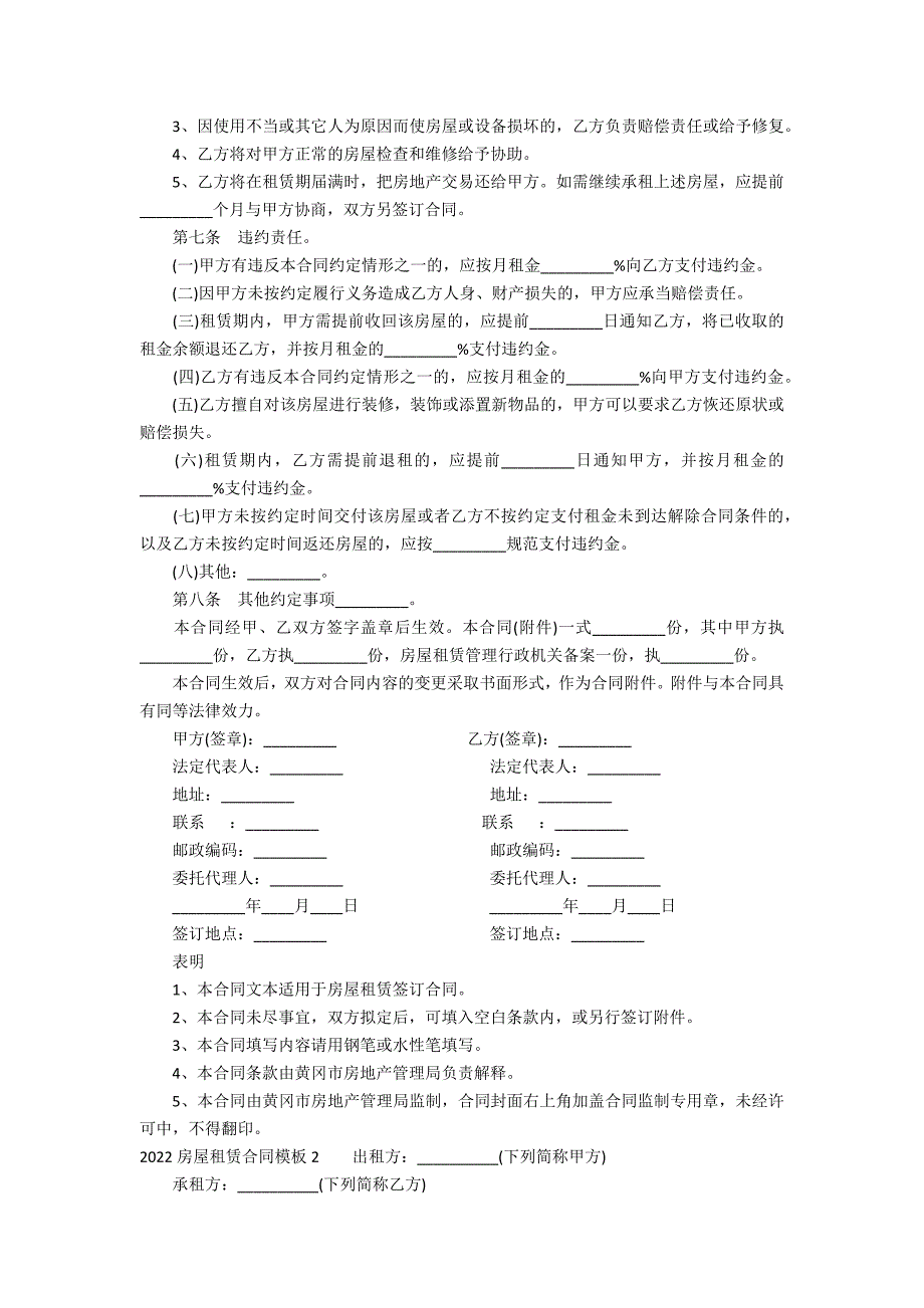 2022房屋租赁合同模板11篇(房屋租赁合同范本)_第2页