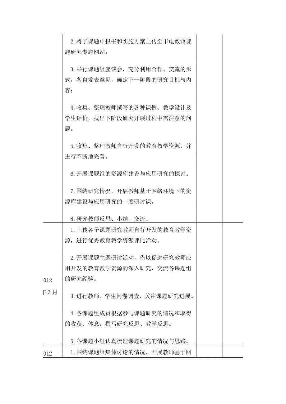 基于网络环境下的中小学教育资源库建设与应用研究_第2页