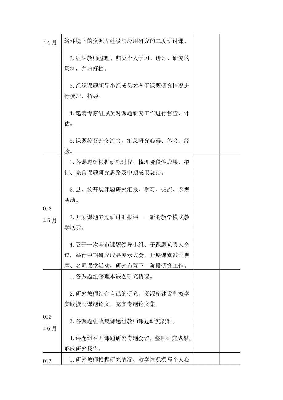 基于网络环境下的中小学教育资源库建设与应用研究_第3页