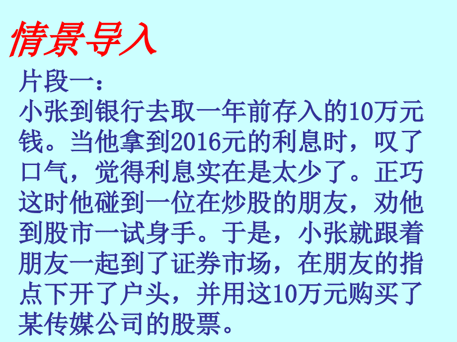 政治必修1人教6.2股票债券和保险课件.ppt_第4页