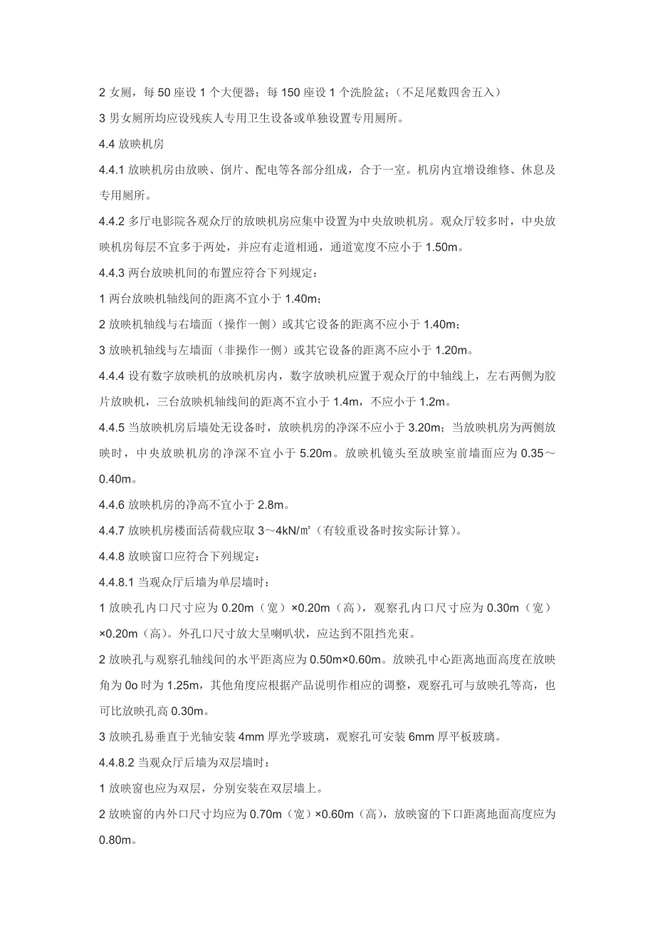 影院的在装饰设计中需要解决的问题_第3页