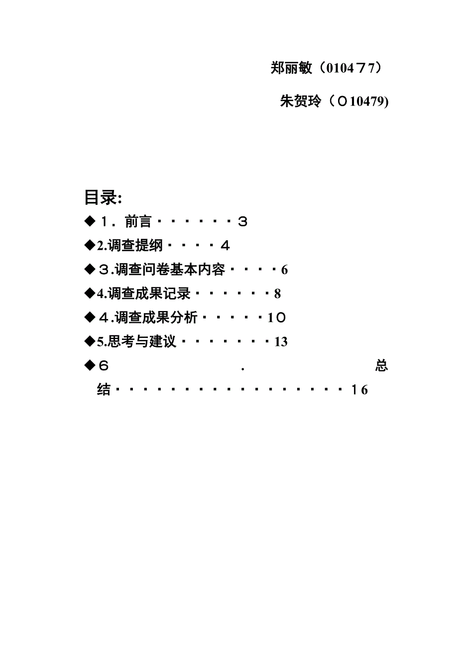 大学生兼职情况调查及结果分析报告思修_第2页