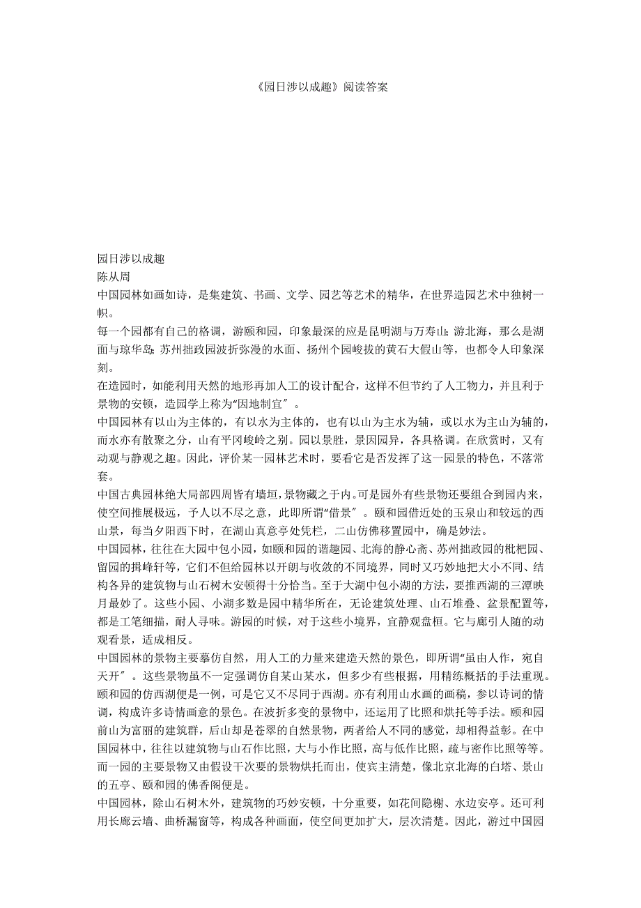 《园日涉以成趣》阅读答案_第1页