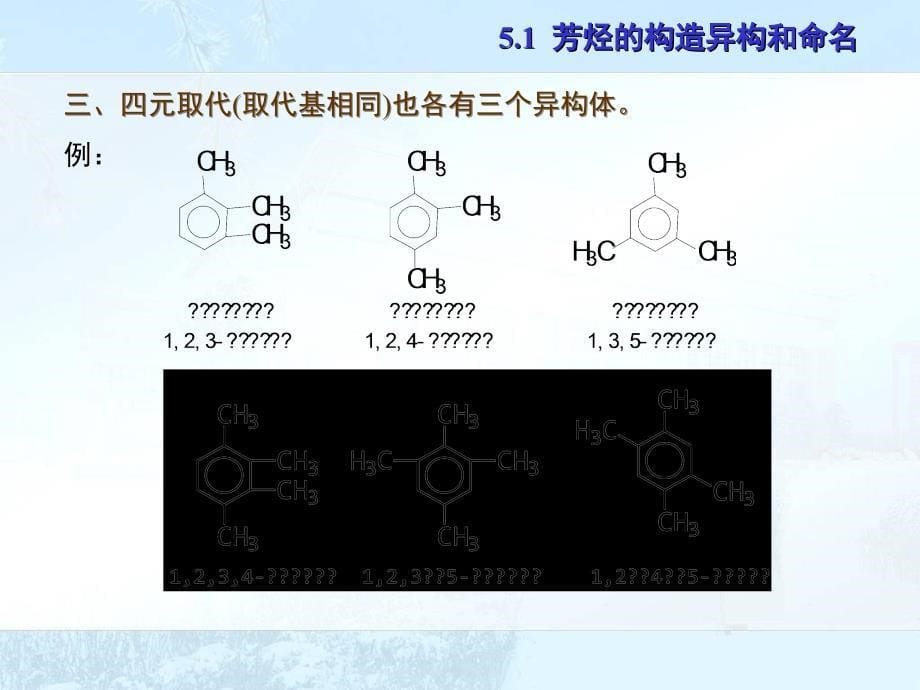 第十章芳烃芳香性_第5页