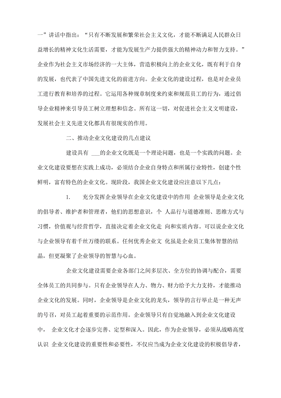 建筑企业文化例文建筑企业文化_第2页