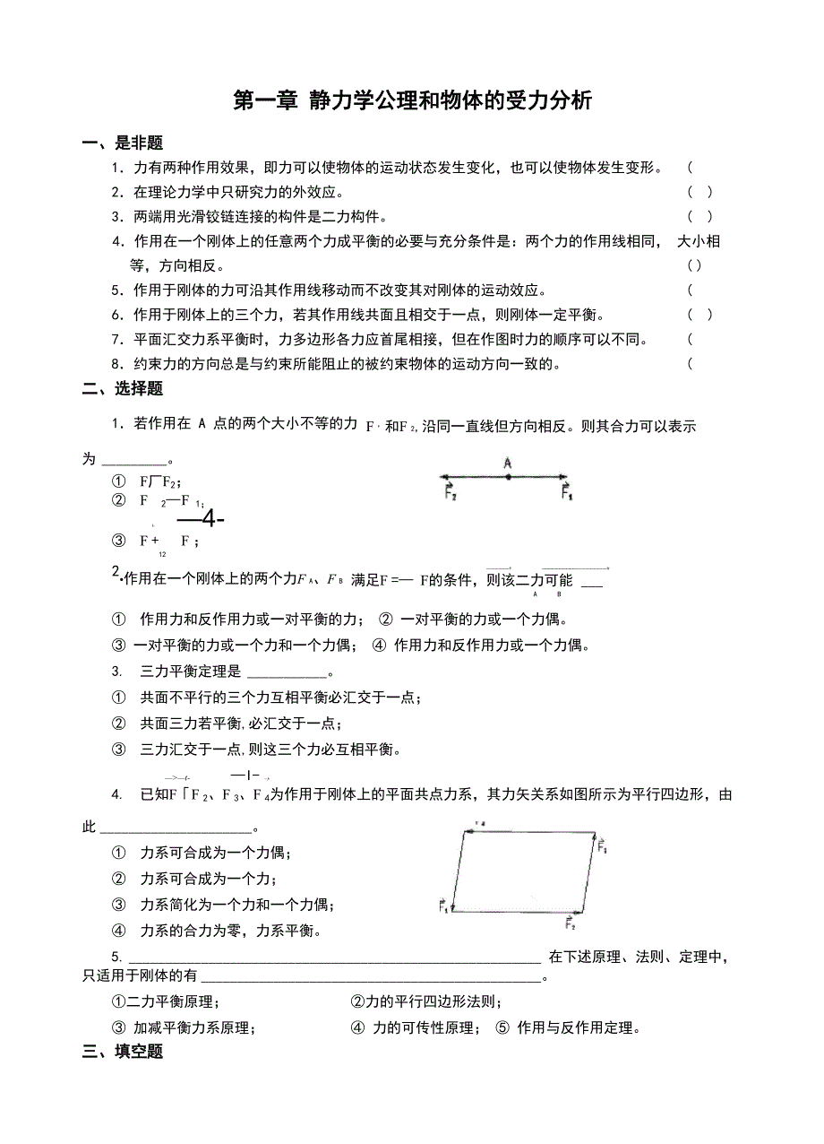 理论力学练习册_第3页