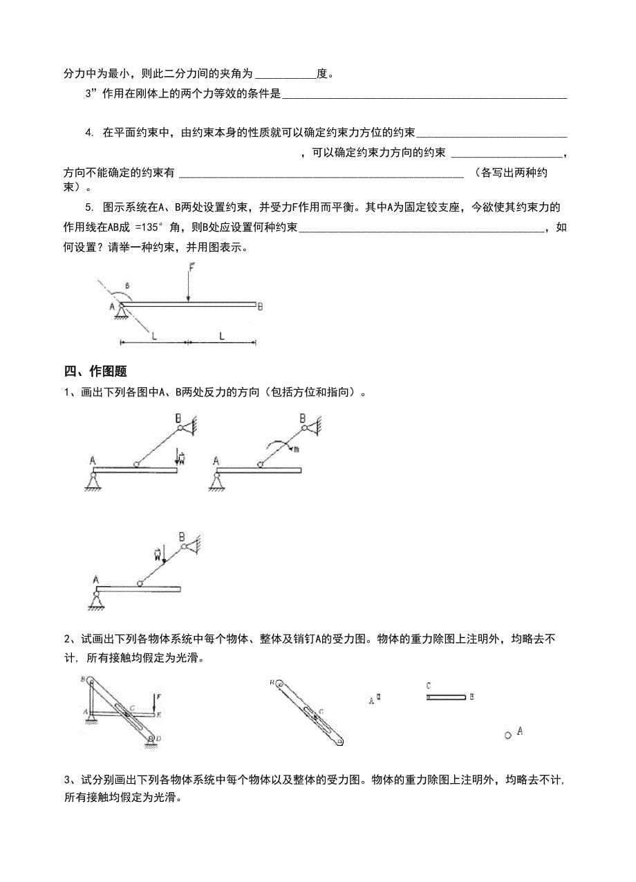 理论力学练习册_第5页